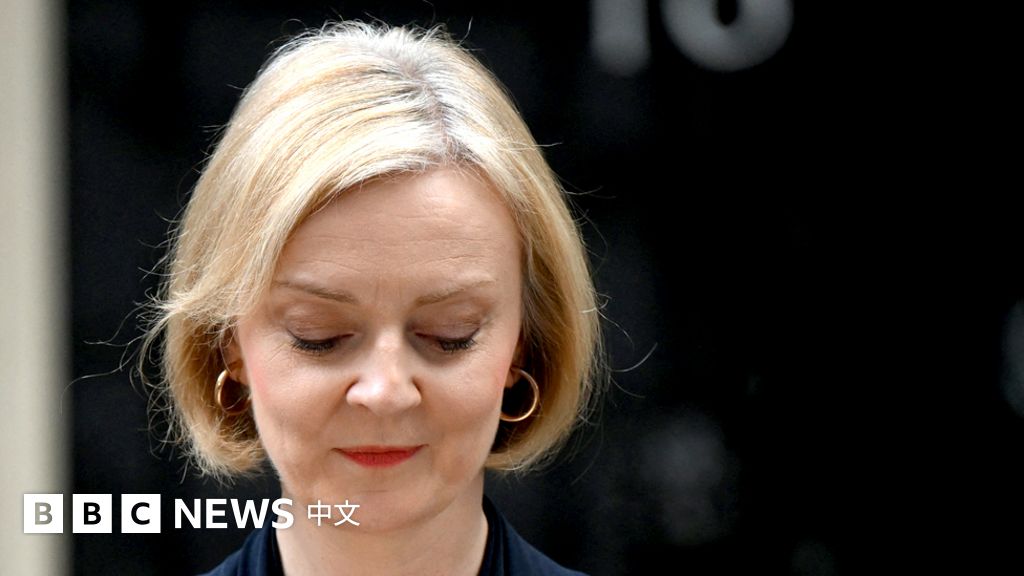 英国首相特拉斯辞职 执政保守党将再一次选举党魁