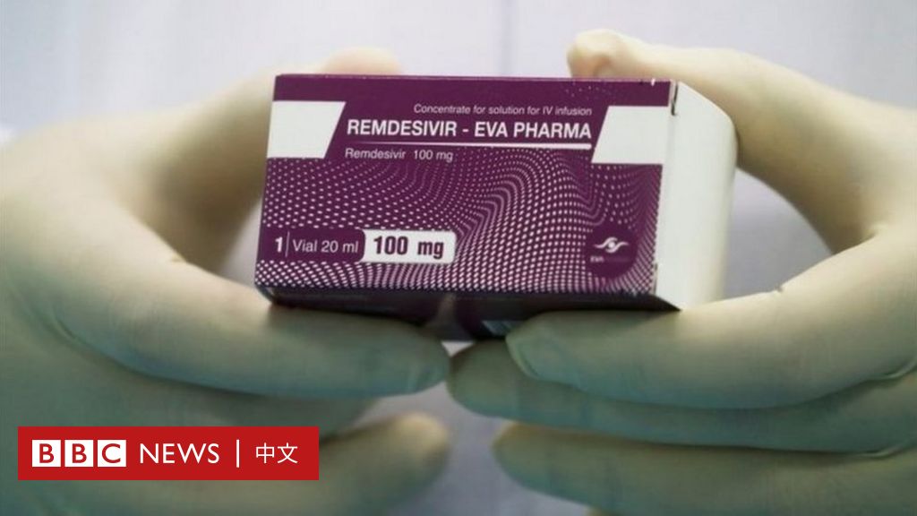 肺炎疫情：美国全面批准“神药”瑞德西韦为新冠治疗药物 BBC News 中文