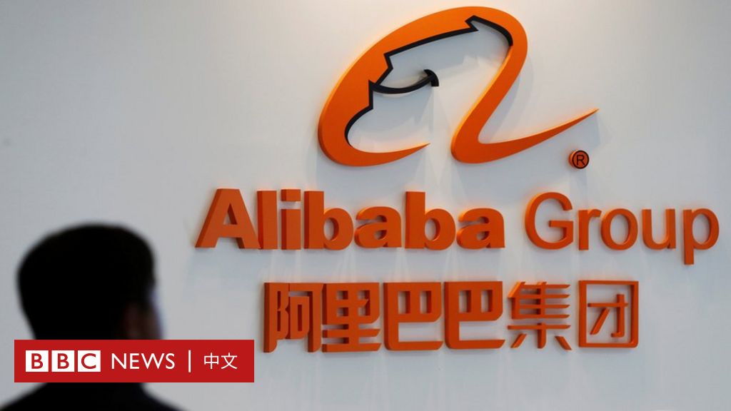 阿里巴巴因违反中国反垄断法被罚款182亿元