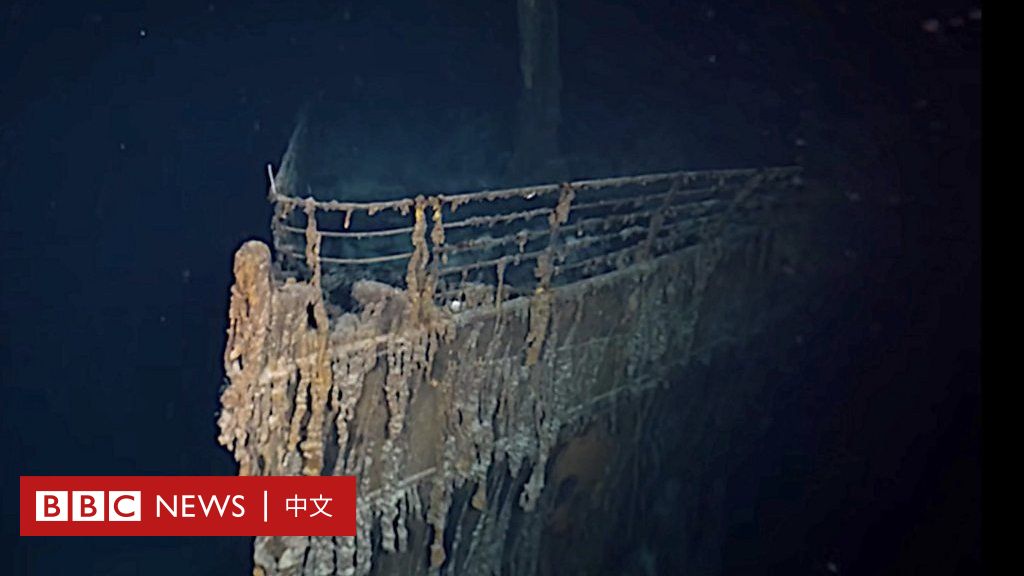 泰坦尼克号超高清画面：“鬼屋探险”还是科研飞跃？