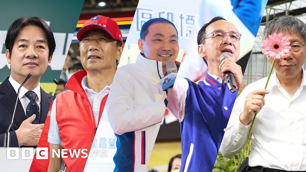 台湾2024总统大选：潜在的竞争者都有谁？