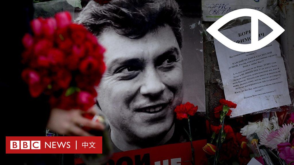 BBC纪录片：谁杀了涅姆佐夫——调查揭俄罗斯秘密暗杀小组追踪普京政敌