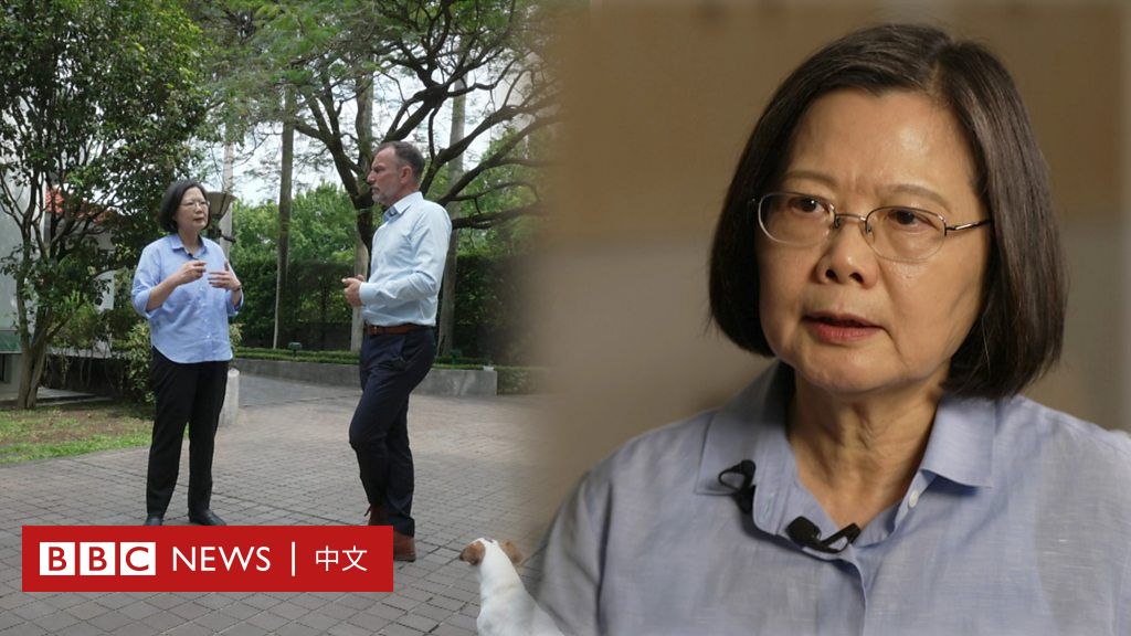 蔡英文卸任前BBC专访　谈执政成就台湾面临危机与国际情势