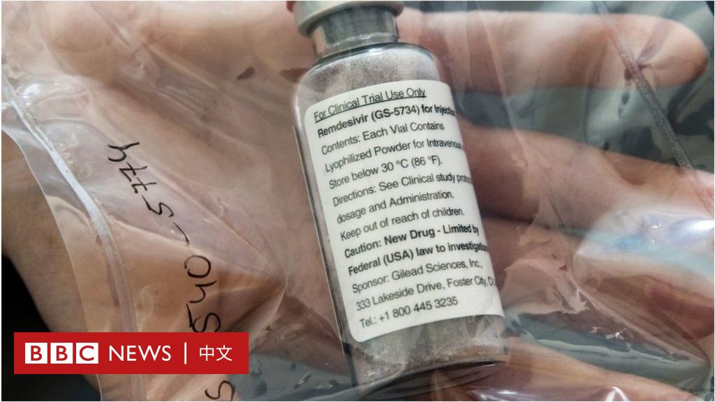肺炎疫情：“神药”瑞德西韦临床试验为何中美得出相反结论- BBC News 中文