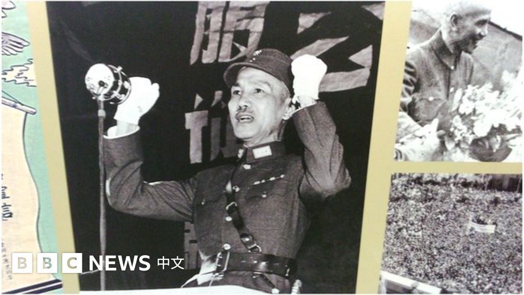 观点：蒋介石在台湾留下的记忆烙印- BBC News 中文