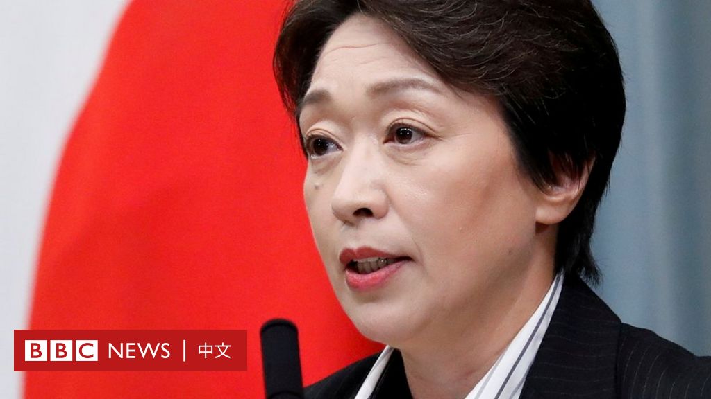 2020年东京奥运会：日本国务大臣桥本精子担任奥林匹克运动会组委会主席-BBC新闻