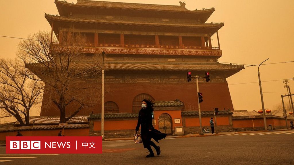 北京罕见和严重沙尘暴“主要起源于蒙古”-BBC News