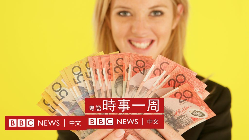 澳洲人喜爱电子支付还是现金？