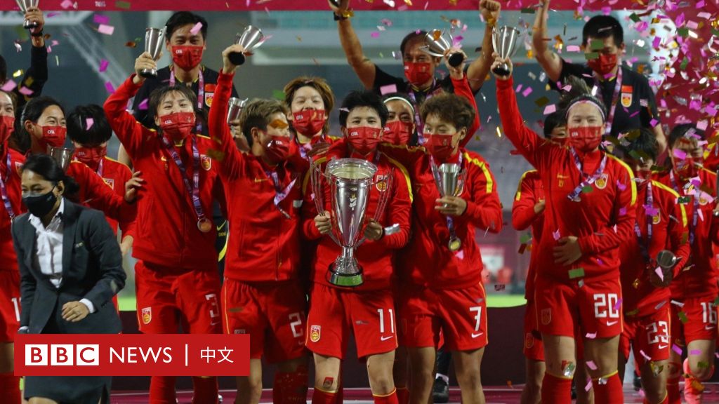 中国女足亚洲杯夺冠复盘 东京奥运惨败后的半年发生了什么