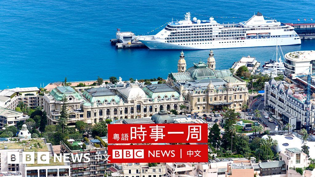 到摩纳哥看豪奢生活　到底谁看谁？