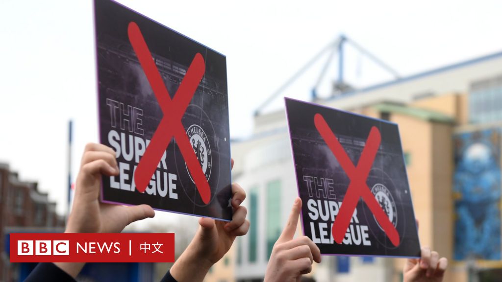 欧洲足球和欧足联英超联赛：英超联赛前六名集体退出，“拯救足球”项目已成为“历史上最糟糕的公关运动” -BBC新闻