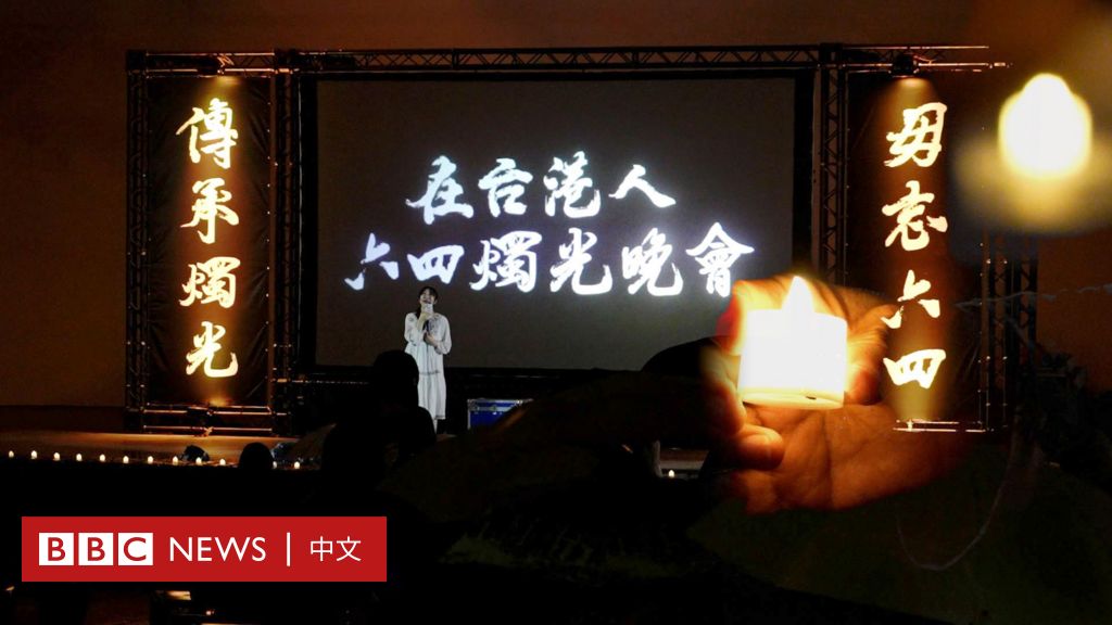 六四36周年：香港维园悼念者被捕 在台港人复刻烛光晚会
