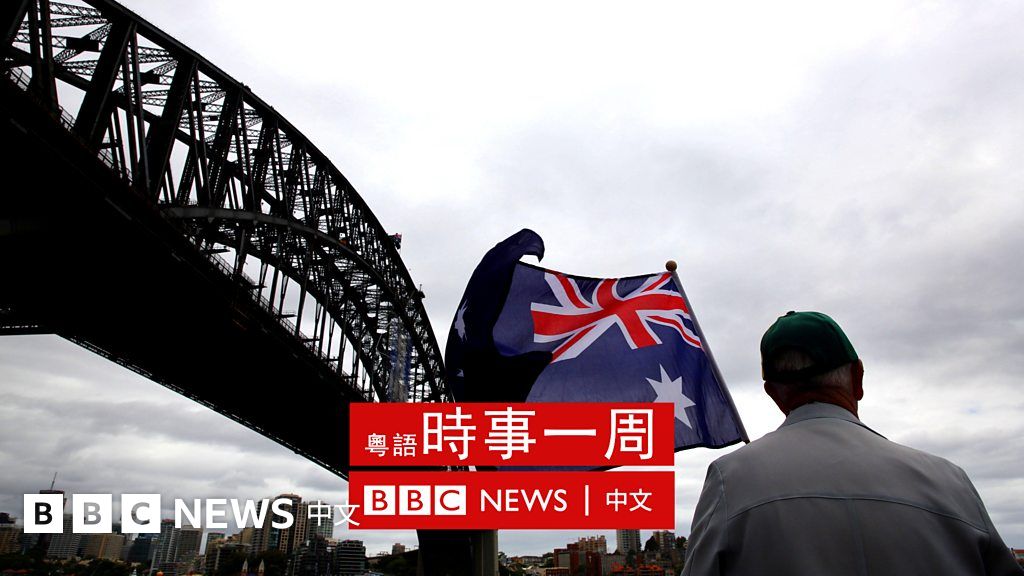 澳大利亚大选临近　细说联邦的由来