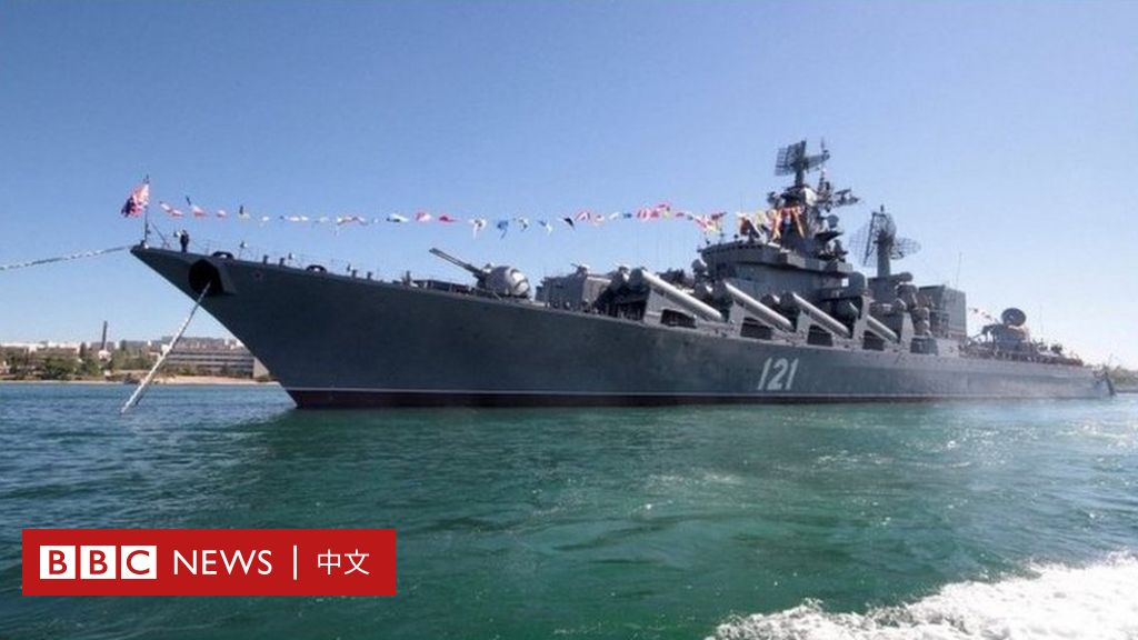 俄罗斯入侵乌克兰：“莫斯科号”沉没黑海 分析称事件重击俄军士气
