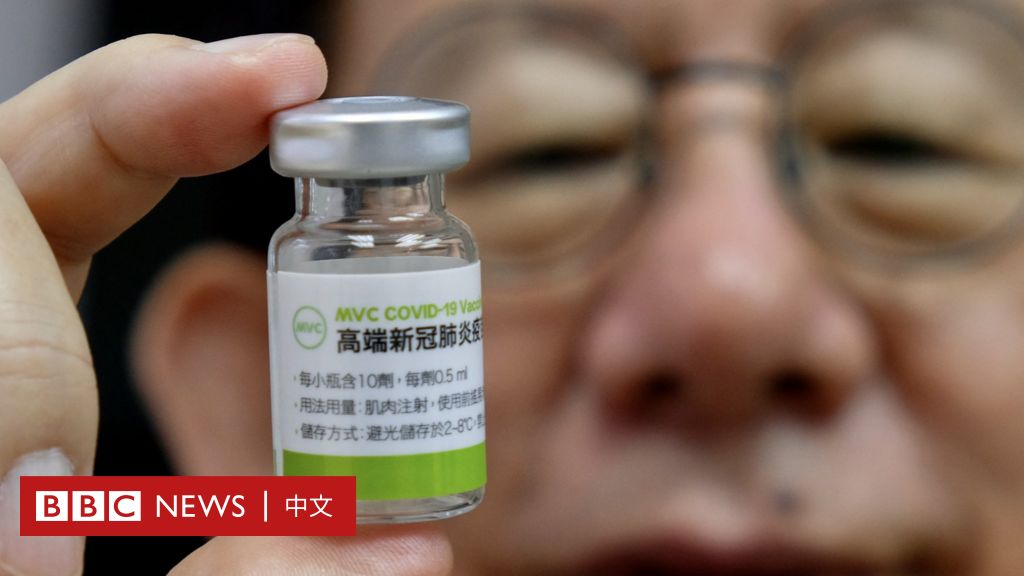 新冠疫苗：台湾产首款疫苗“高端” 你可能想了解的几个问题