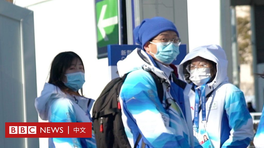 北京冬奥：奥运“闭环”如何运转？
