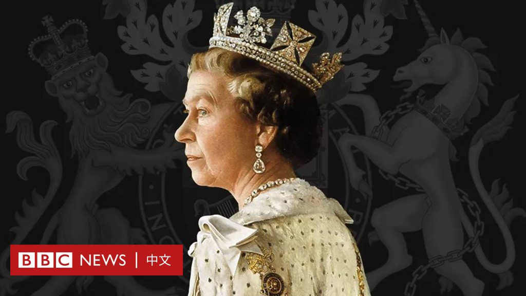英国女王伊丽莎白二世逝世，享年96岁