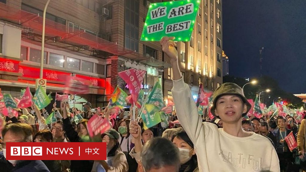 台湾大选：一文读懂民进党赖清德为何获胜 以及选后的各种看点