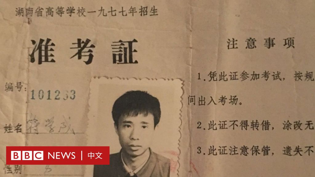口述歷史：1977年高考——我人生的大轉折- BBC News 中文