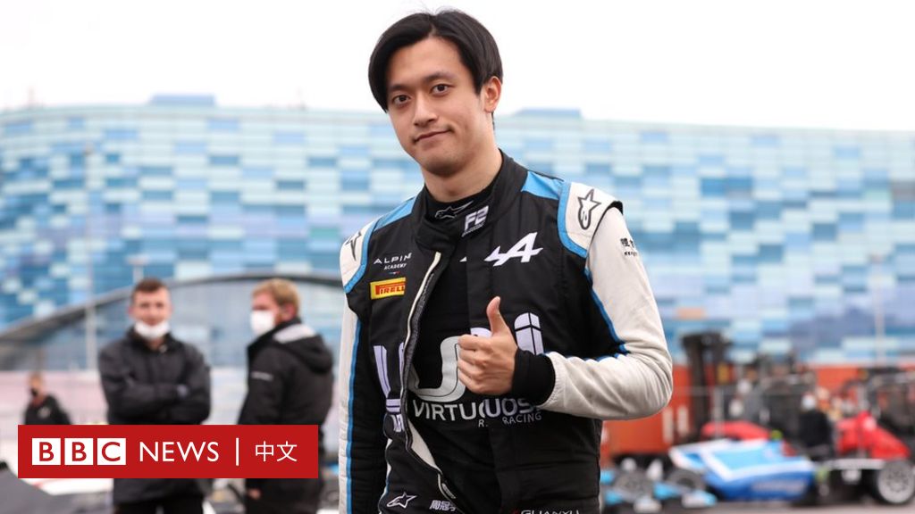 周冠宇：中国首位一级方程式赛车正式车手
