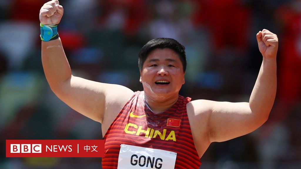 东京奥运：中国央视记者称铅球冠军巩立姣是“女汉子”遭抨击