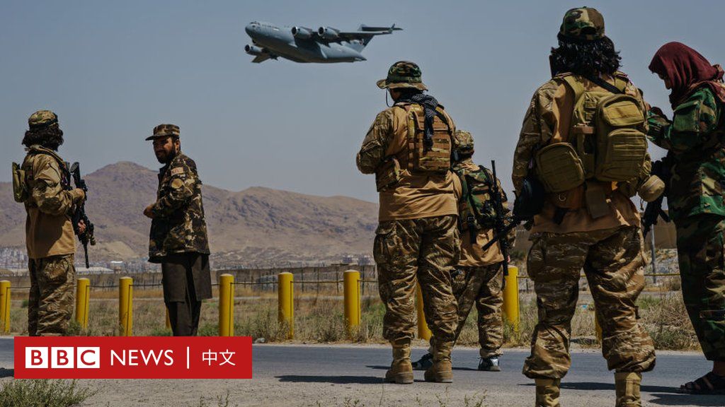 阿富汗局势：最后美军机离开标志20年阿富汗战争结束，塔利班庆祝“完全独立”