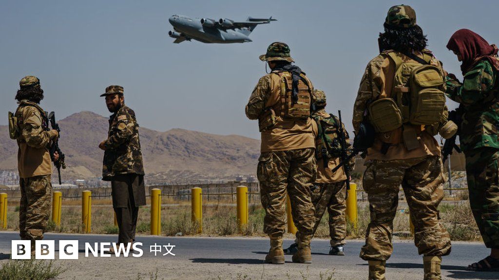 阿富汗局势：最后美军机离开标志20年阿富汗战争结束，塔利班庆祝“完全独立”