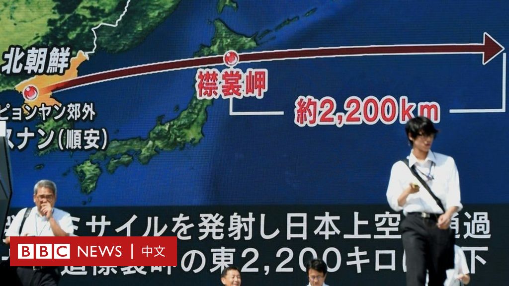 [討論] 八卦版說北韓飛彈飛過日本 北海道有警報