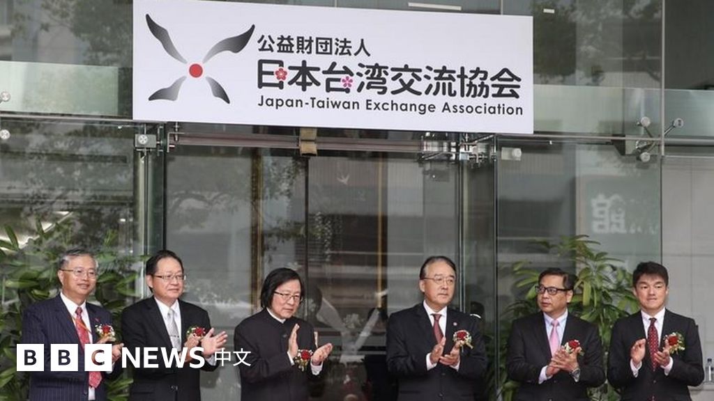 日台交流協會新掛牌 歷史新頁?牽制大陸? - BBC News 中文