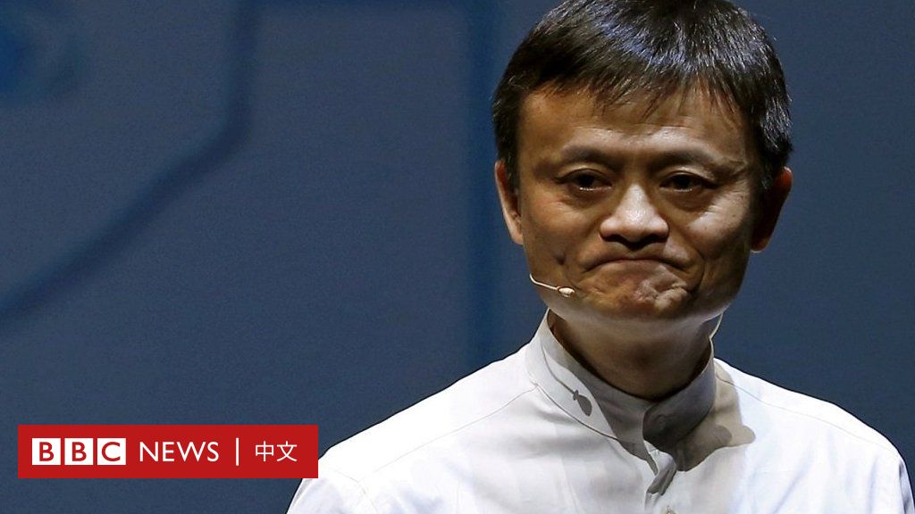 蚂蚁集团沪港上市双双叫暂停 马云被约谈后二度震荡 - BBC News 中文