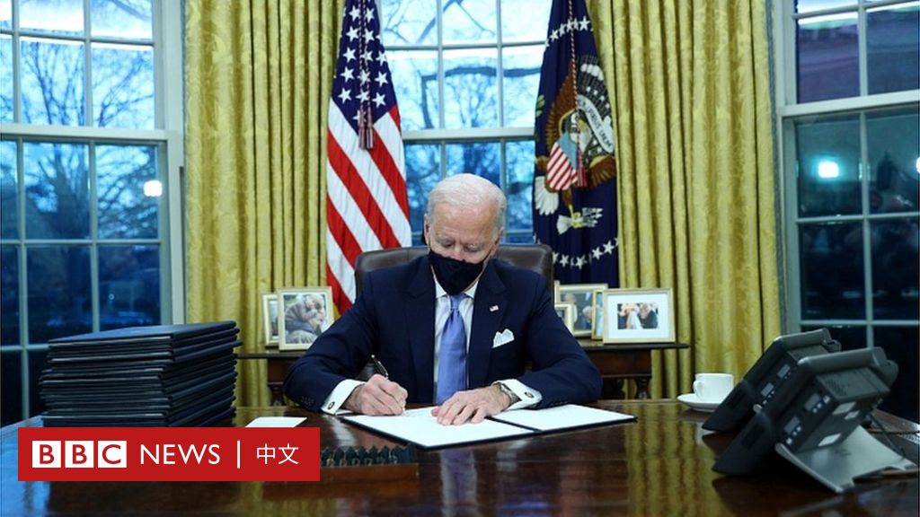 拜登签署了一系列行政命令，推翻特朗普的政策，将国内“修复”作为其执政的核心-BBC新闻