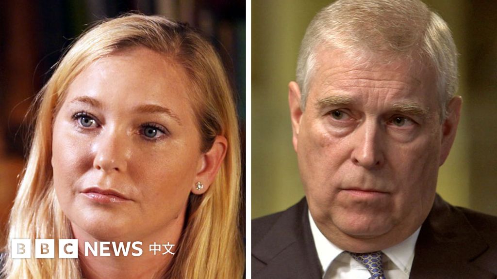 英国安德鲁王子卷入性侵案,面临多个法律问题