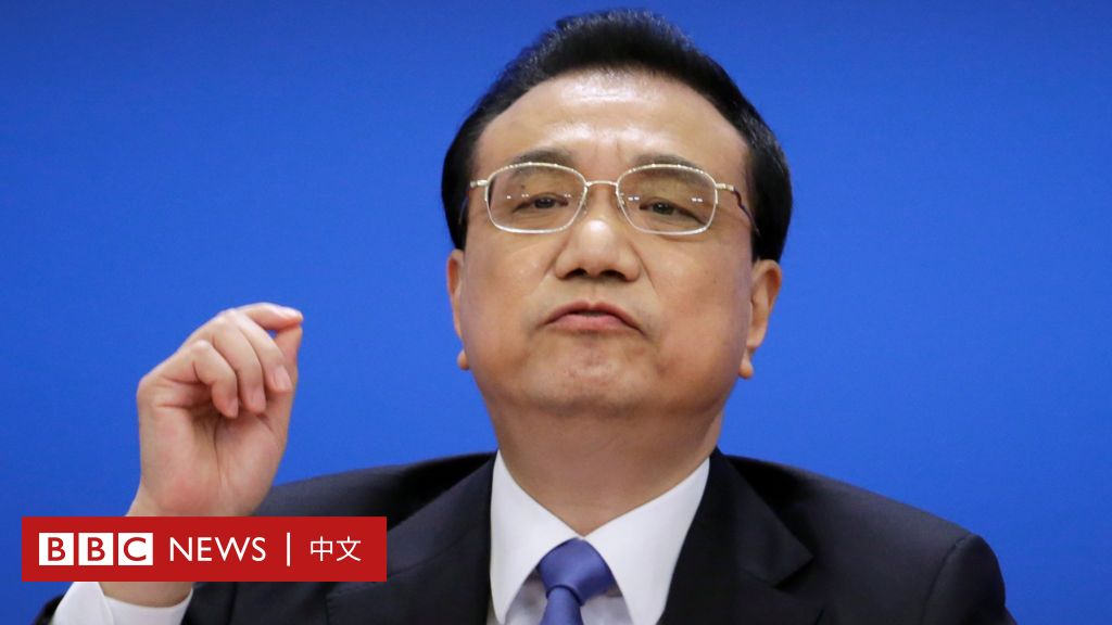 中國兩會總理記者會：李克強承認經濟遇「新的下行壓力」 Bbc News 中文