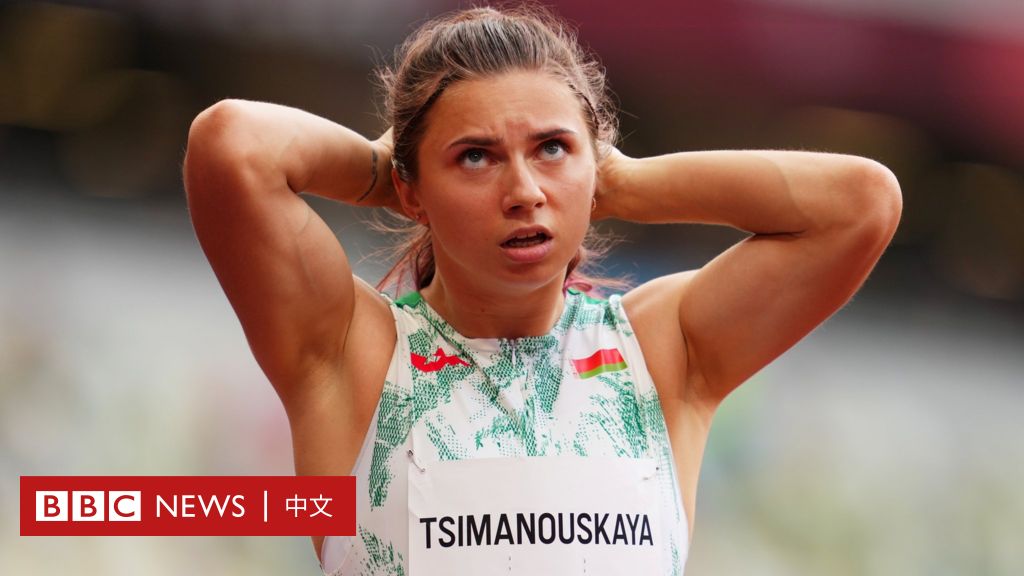 东京奥运：国际奥委会立案调查白俄田径选手拒绝回国事件