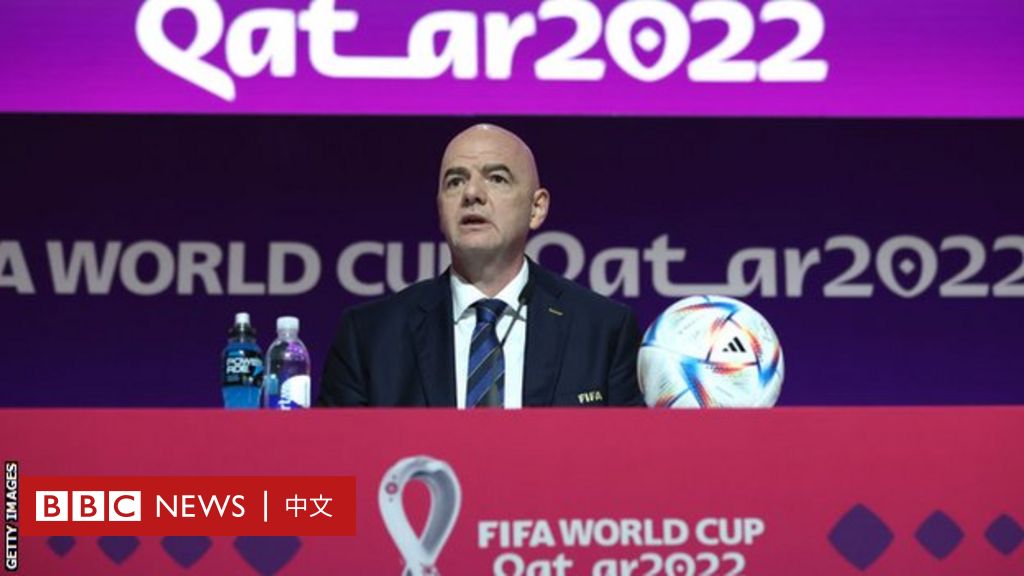 卡塔尔世界杯: FIFA主席称​​相关批评是来自西方的“伪善”