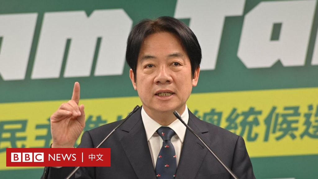2024年台湾総統選挙：頼清徳氏、米国との「心と心の一致」に向けた「4つの柱」を打ち出す。 海峡を越えた立場は「蔡英文2.0」版？  – 中国BBCニュース