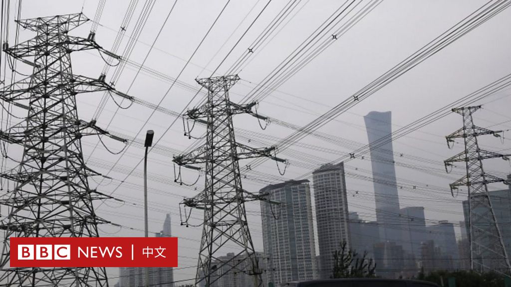 中国限电：缺电影响广东工厂 “我们面临成本上涨”