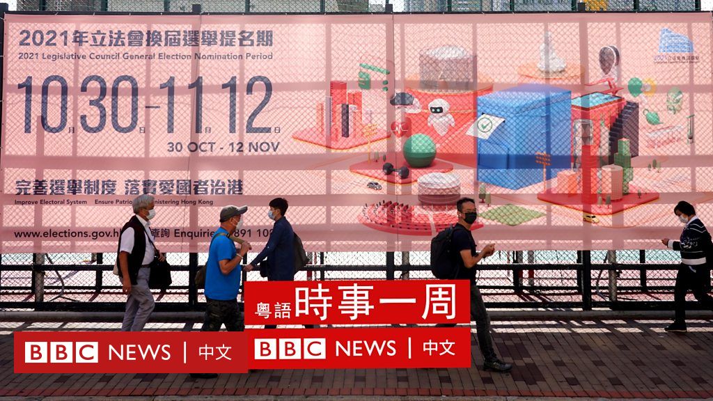 香港立法会选举“完善”之后有多“万无一失”