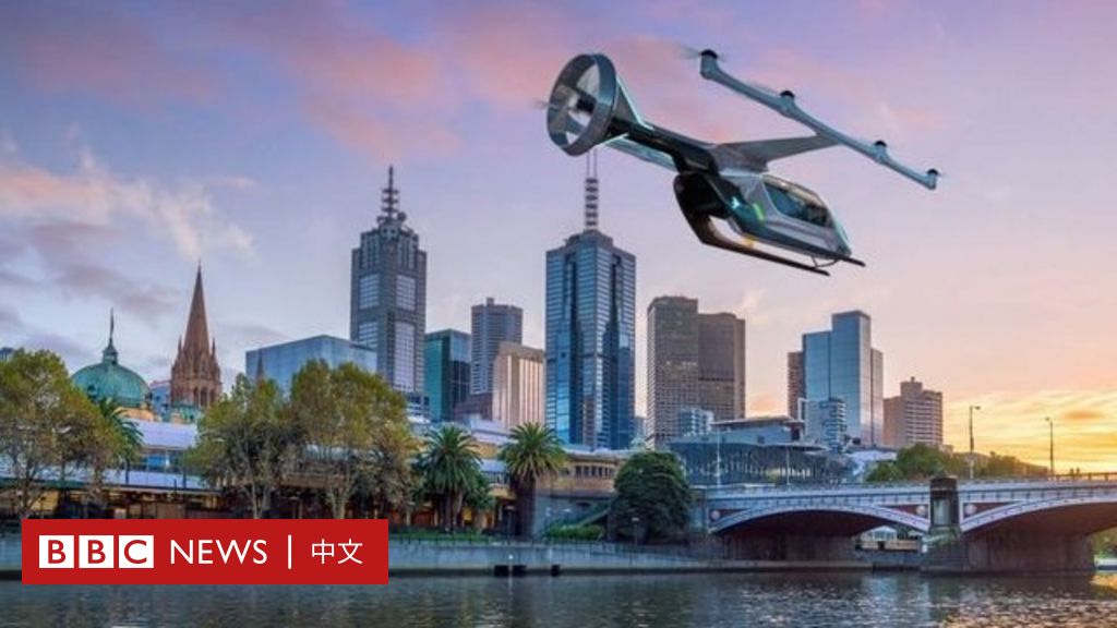 未來世界：空中出租車是夢想還是現實？ - BBC News 中文