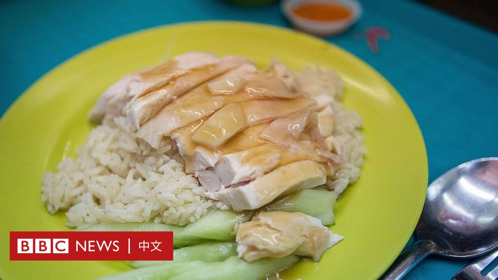 新加坡美食：「國菜」海南雞飯為什麼面臨威脅 – BBC News 中文