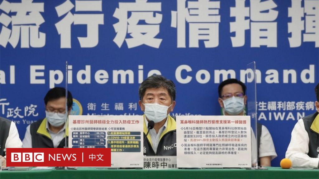 台灣疫情 神話破滅 背後的四個看點 c News 中文
