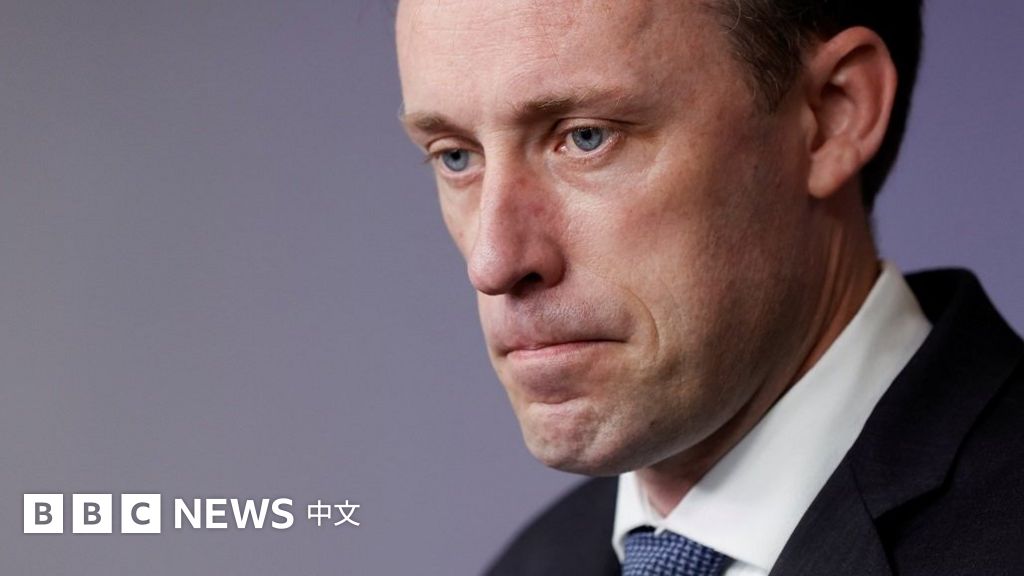 美国国家安全顾问苏利文：美国期待改变中国体制是一个“错误”