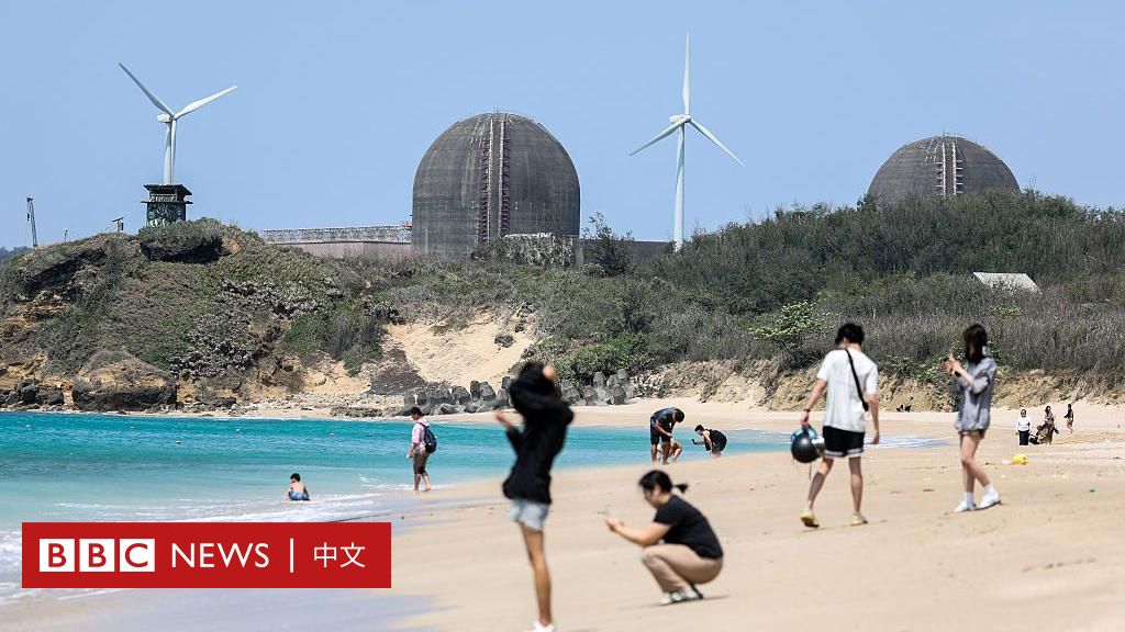 核三厂停机：半导体与美国压力下，台湾会否从“非核家园”转向“新式核能”？
