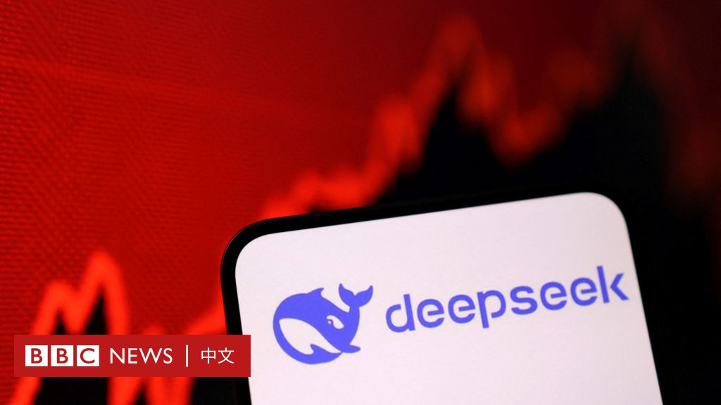 中国DeepSeek引发市场震荡 特朗普称其为美国AI产业的“警钟”