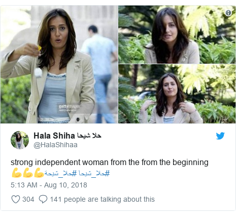 Twitter post by @HalaShihaa: strong independent woman from the from the beginning💪💪💪#حلا_شيحة #حلا_شيحا 