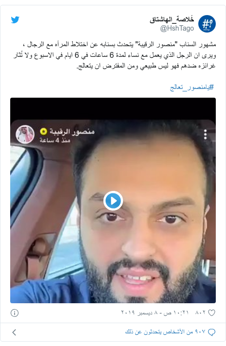 منصور الرقيبة من لا تتأثر مشاعره بالاختلاط في مكان العمل عليه أن