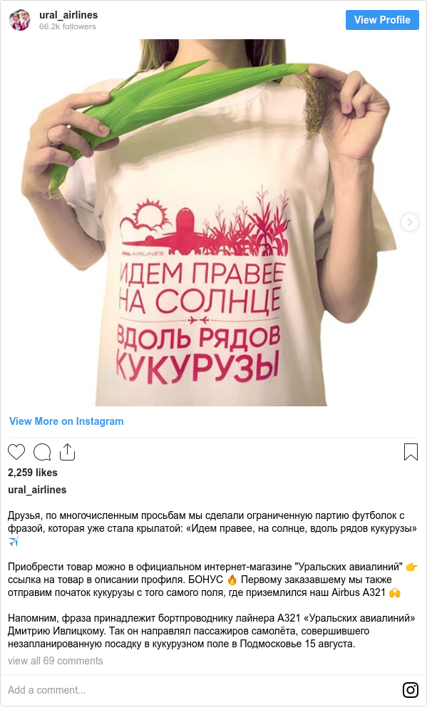 Idem Pravee Na Solnce Vdol Ryadov Kukuruzy Mem S A321 Teper Na Futbolkah Obshestvo Seldon Novosti