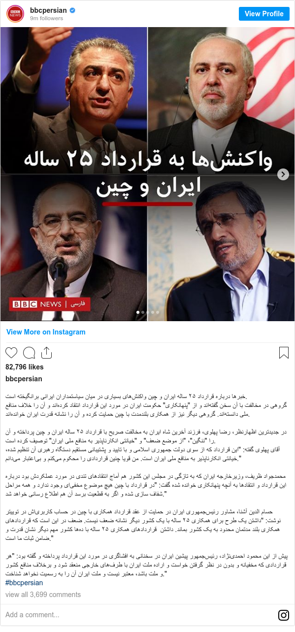 سند همکاری‌ ایران و چین؛ سند 'حکمت‌آمیز' یا 'قرارداد ترکمن‌چای' BBC