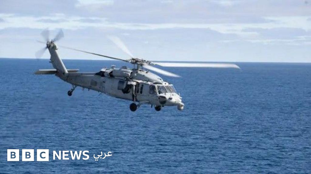 سقوط مروحية أمريكية في بحر العرب: البحث عن الطيار المفقود - سقوط مروحية أمريكية
