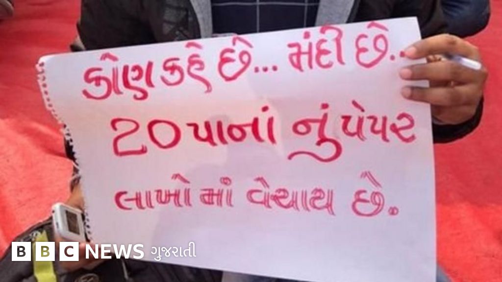 જામનગરની આયુર્વેદ યુનિવર્સિટીમાં પેપરલીકનો આરોપ